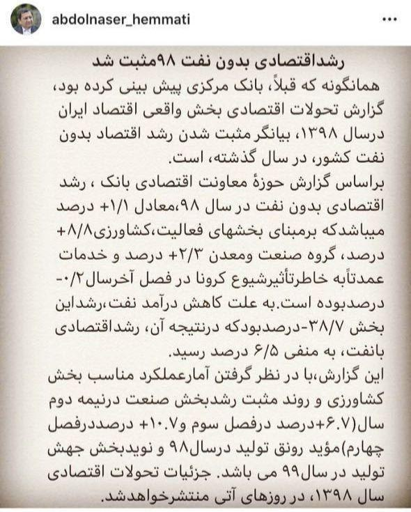 همتی: رشد اقتصادی بدون نفت 98 مثبت است 2