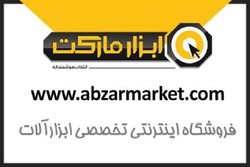 «ابزار مارکت» مرجعی معتبر برای تعیین قیمت در خرید ابزارآلات