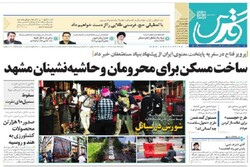 صفحه اول روزنامه‌های خراسان رضوی ۲۴ خردادماه ۹۹