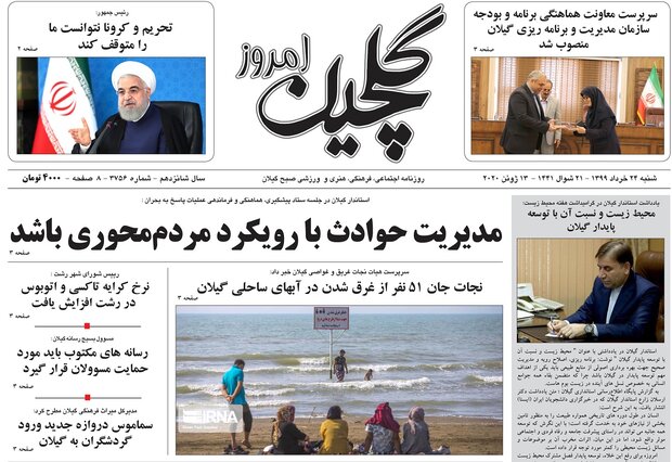 صفحه اول روزنامه های گیلان