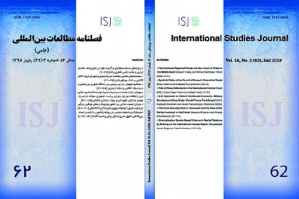 شماره جدید فصلنامه مطالعات بین‌المللی منتشر شد