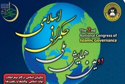 دومین همایش ملی حکمرانی اسلامی برگزار می‌شود