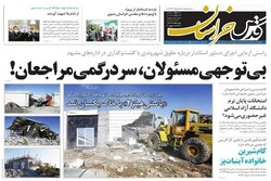 صفحه اول روزنامه‌های خراسان رضوی ۲۷ خردادماه ۹۹