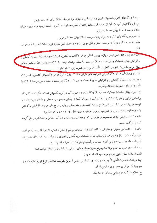 تعرفه پروازهای عبوری از آسمان ایران ۵۰ درصد کم می‌شود / پیشنهاد وزارت راه روی میز دولت