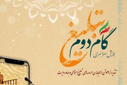 همایش سراسری گام دوم تبلیغ برگزار می‌شود