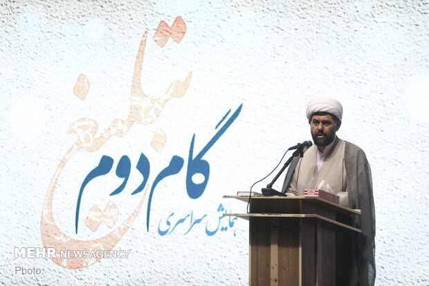 همایش «گام دوم تبلیغ»