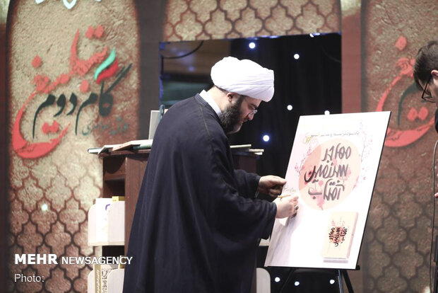 همایش «گام دوم تبلیغ»