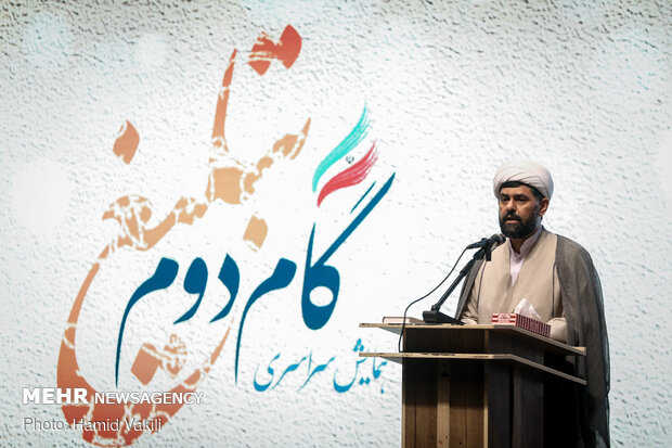 همایش «گام دوم تبلیغ»