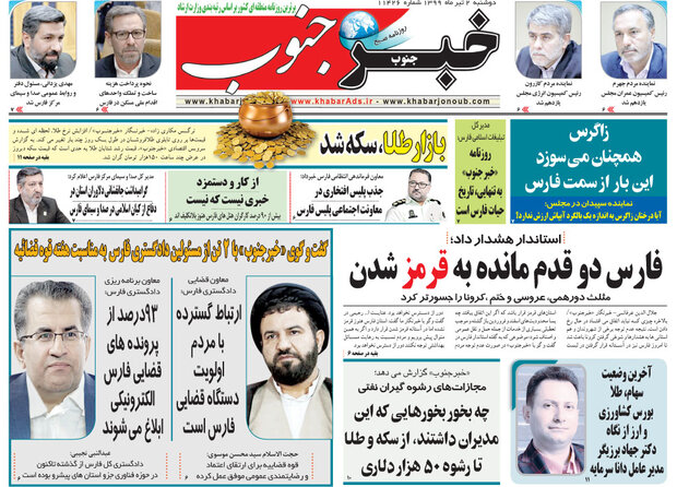 صفحه اول روزنامه های فارس ۲ تیر ۹۹