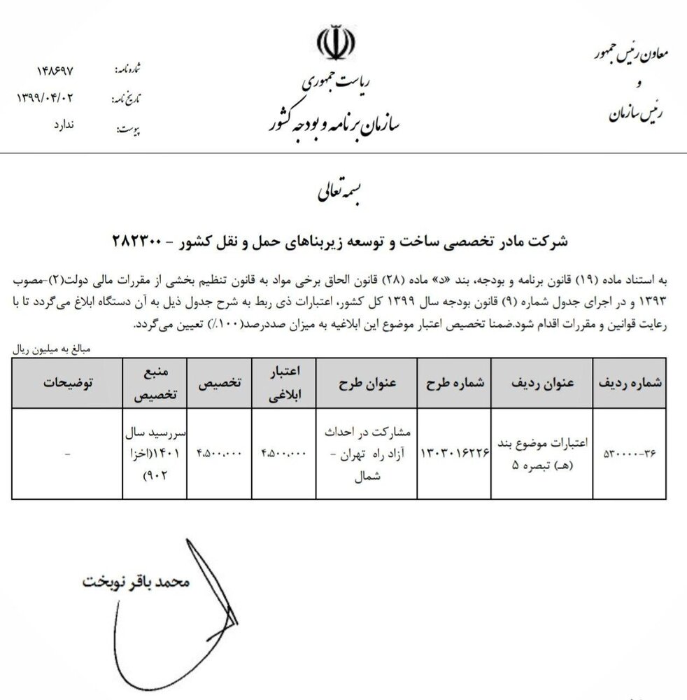 تخصیص 450 میلیارد تومان برای احداث فاز 2 آزادراه تهران - شمال 2