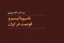 کتاب «ناسیونالیسم و قومیت در ایران» منتشر شد