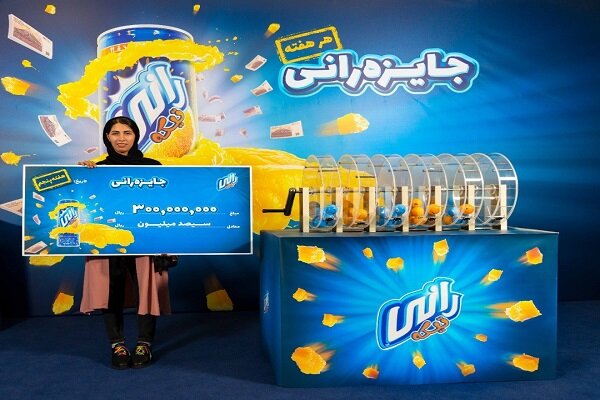 هفته‌های هیجان‌انگیز «جایزه رانی» با ۴۱۶ برنده به پایان رسید