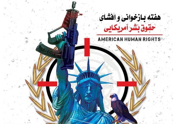 همایش مجازی «جنایات آمریکا» در استان بوشهر برگزار می‌شود
