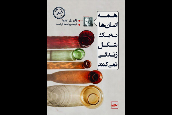 رمان برگزیده جایزه گنکور ۲۰۱۹ به ایران رسید
