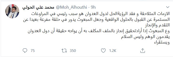 «محمد علی الحوثی» از نقش «گریفیتس» در یمن انتقاد کرد