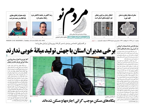 روhttps://edit.mehrnews.com/news.xhtml?ic=4961884#newsForm:newsTab:publishTabز نامه های زنجان