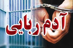 آدم ربایان مرد ۵۵ ساله در اصفهان دستگیر شدند