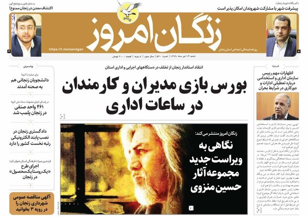 روزنامه های زنجان