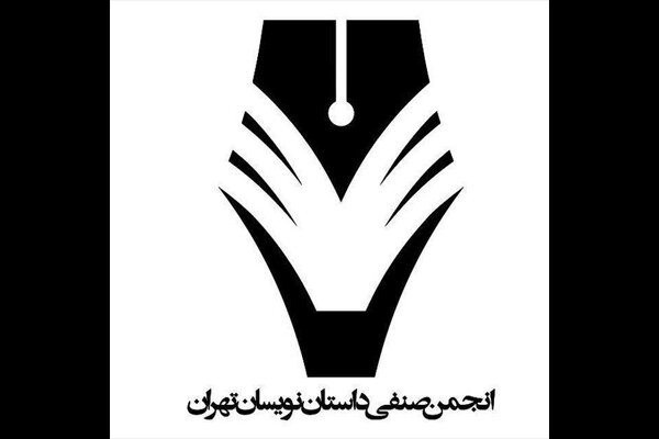 انجمن داستان‌نویسان در راه کشوری شدن