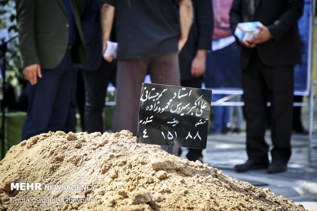 مراسم تشییع و خاکسپاری پیکر مرحوم سیروس گرجستانی
