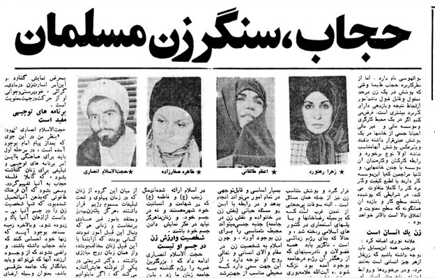 موافقان حجاب در ادارات در سال ۵۹/ اقدامات موسوی و زهرا رهنورد