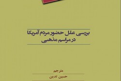 علل حضور مردم آمریکا در مراسم مذهبی بررسی شد