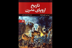 «تاریخ اروپای مدرن» بازنشر شد/از تجزیه تا اتحاد دوباره اروپایی‌ها