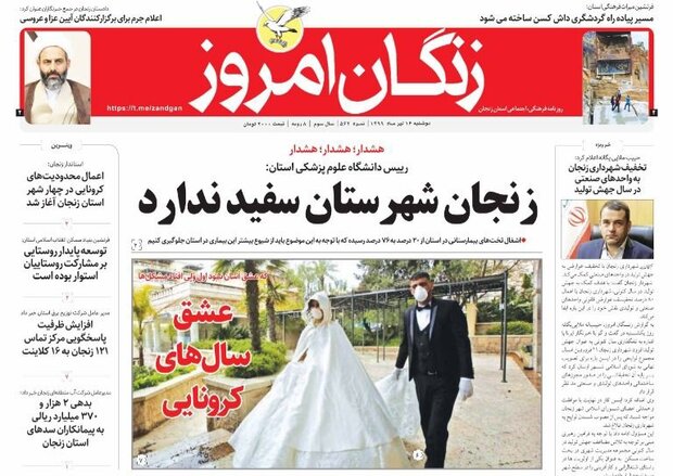 روزنامه های زنجان