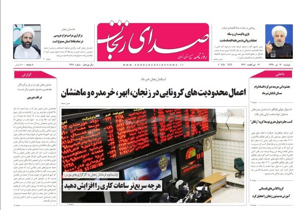 روزنامه های زنجان