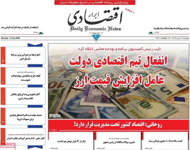 اقتصادی