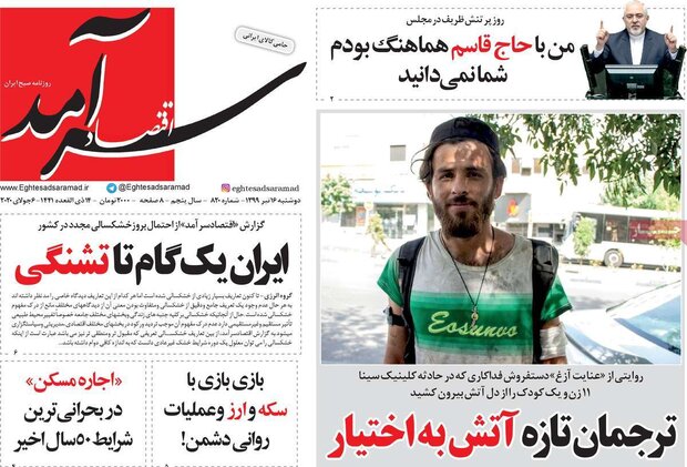 اقتصادی