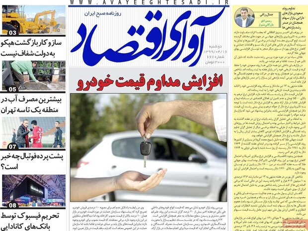 اقتصادی