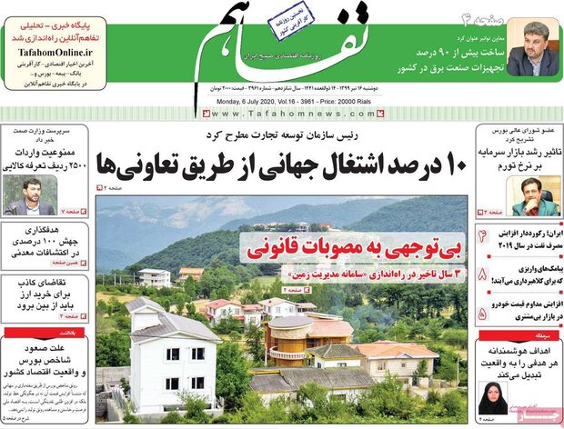 اقتصادی