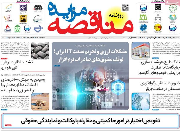 اقتصادی