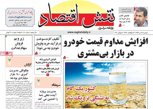 اقتصادی