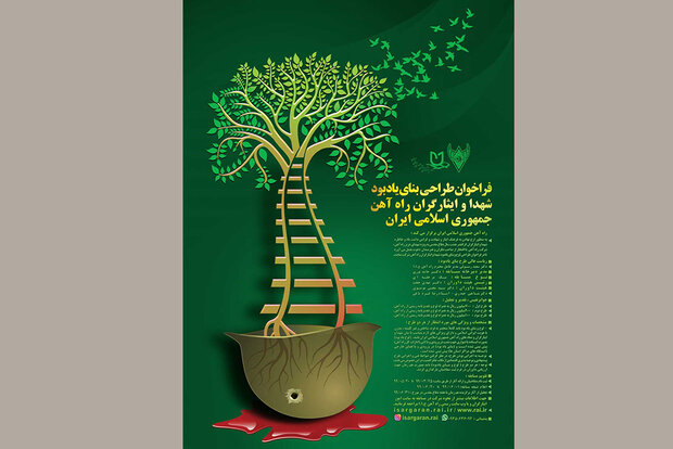 انتشار فراخوان مسابقه طراحی لوح و بنای یادبود شهدا و ایثارگران