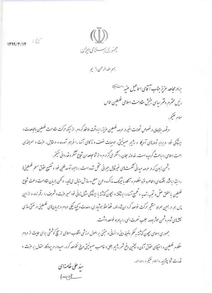 پیام مقام معظم رهبری خطاب به هنیه/«ایران از هیچ تلاشی برای حمایت از ملت فلسطین دریغ نخواهد کرد»