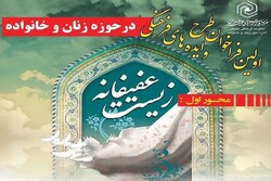 فراخوان طرح و ایده‌های فرهنگی با عنوان «زیست عفیفانه» منتشر شد