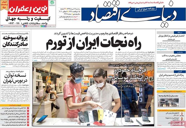 اقتصادی