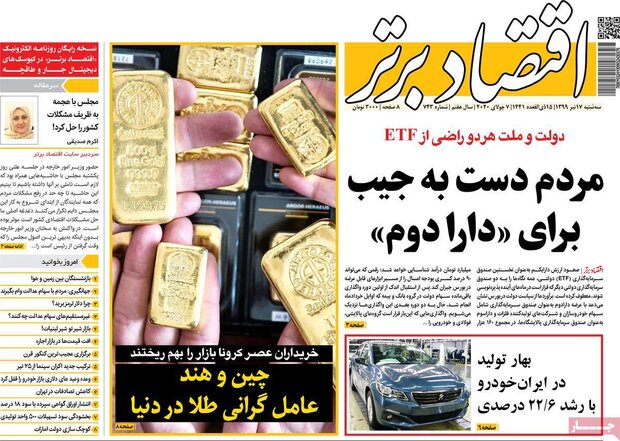 اقتصادی