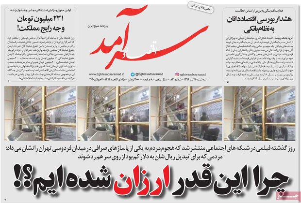 اقتصادی