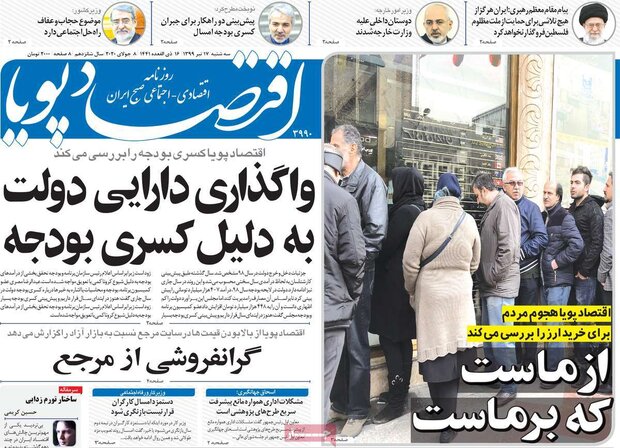 اقتصادی