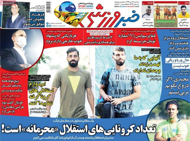 روزنامه های ورزشی سه‌شنبه 17 تیر 99 4
