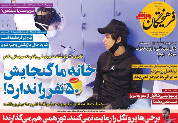 روزنامه های ورزشی سه‌شنبه 17 تیر 99 3
