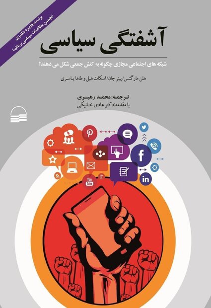 اجتماعي،سياسي،كتاب،مجازي،كنش،شكل،تحليل،آنلاين،آشفتگي
