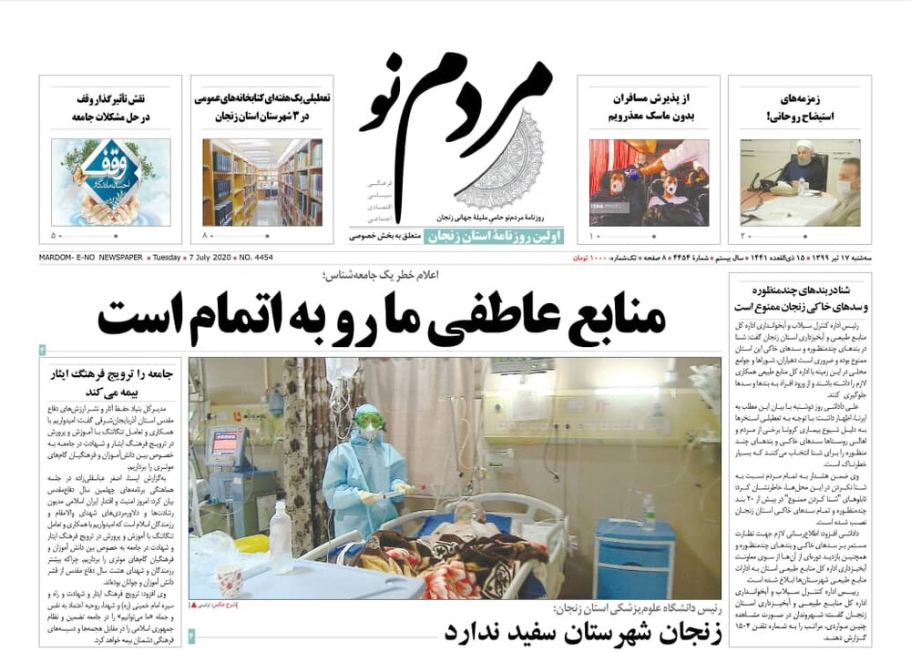 صفحه اول روزنامه های استان زنجان ۱۷ تیر۹۹