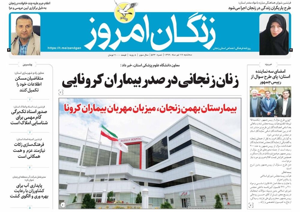 صفحه اول روزنامه های استان زنجان ۱۷ تیر۹۹