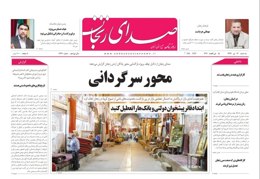 صفحه اول روزنامه های استان زنجان ۱۷ تیر۹۹