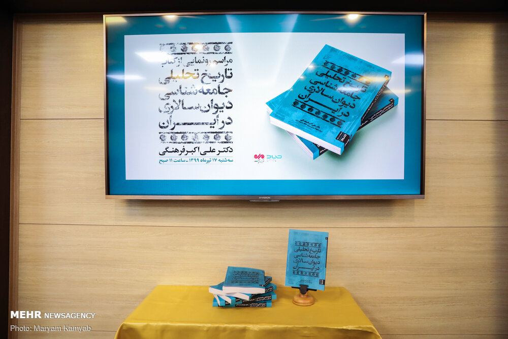 ديوان،سالاري،كتاب،ايران،فرهنگي،جامعه،تاريخ،تحليلي،بنده،جلد،م ...