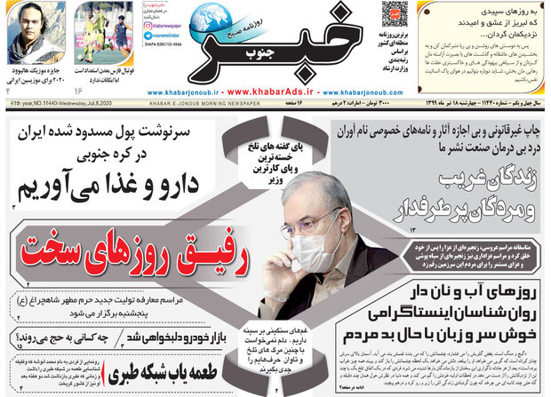 صفحه اول روزنامه های فارس ۱۸ تیر ۹۹